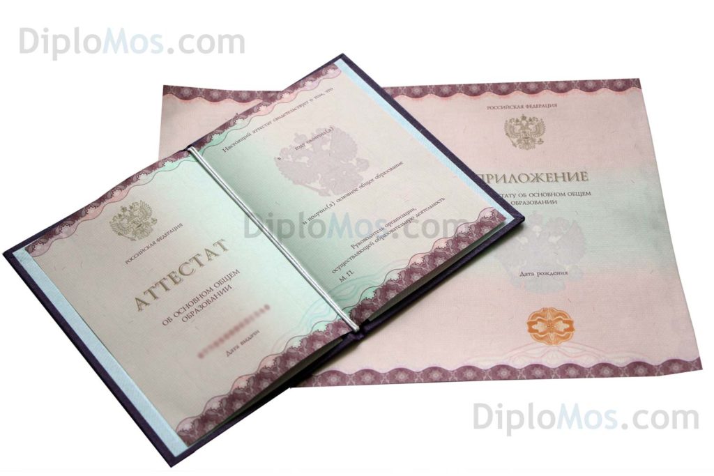 Аттестат за 9 класс 2014-2026